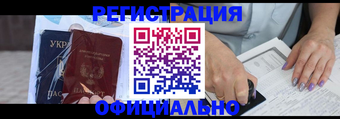 прописка для работы в Красногорске