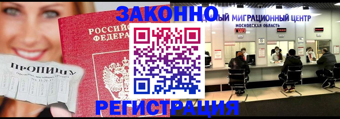 временная регистрация собственник в Красногорске