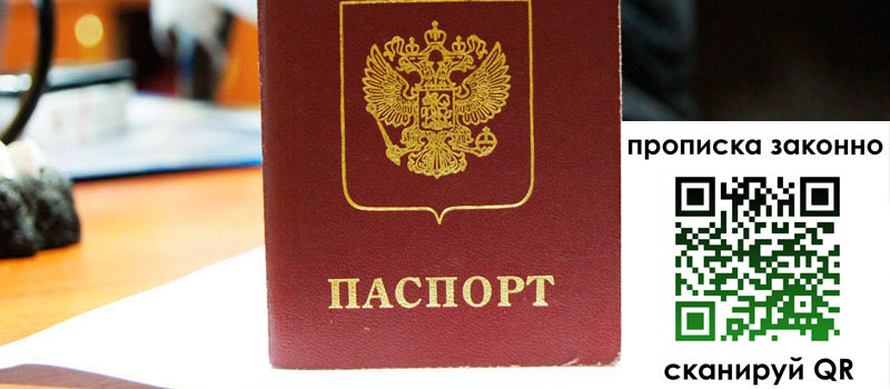 регистрация в Красногорске